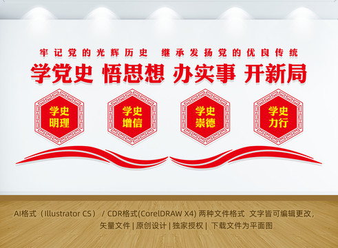 學(xué)黨史悟思想