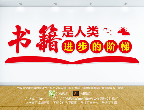 書籍是人類進(jìn)步的階梯