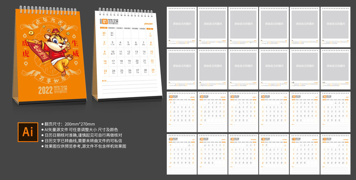 2022年卡通虎臺(tái)歷