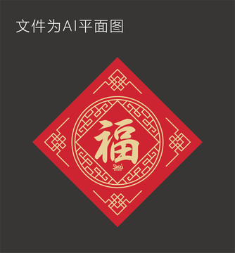 福字贴