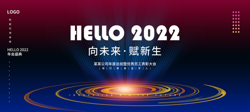 你好2022