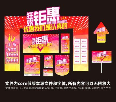 商場促銷