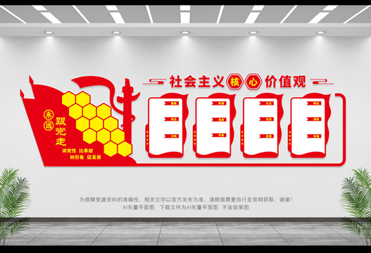 社會主義核心價值觀