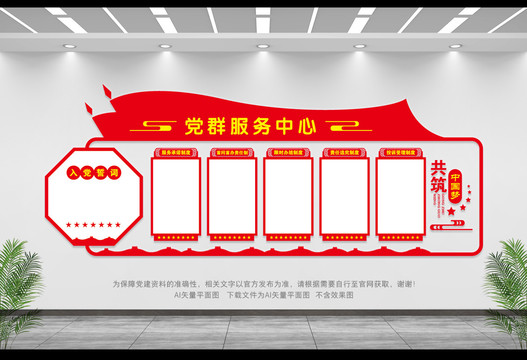 黨群服務(wù)中心制度