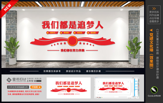 勵(lì)志文化墻