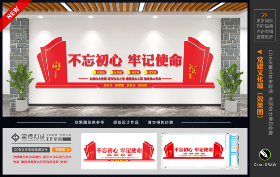 不忘初心牢記使命