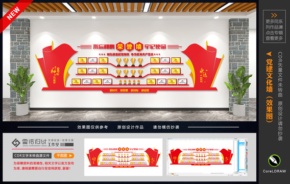 黨建榮譽墻