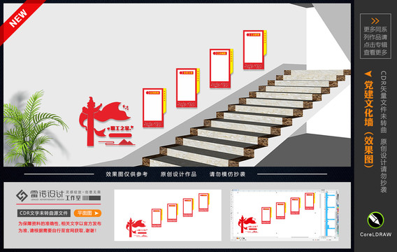 工会楼道文化墙