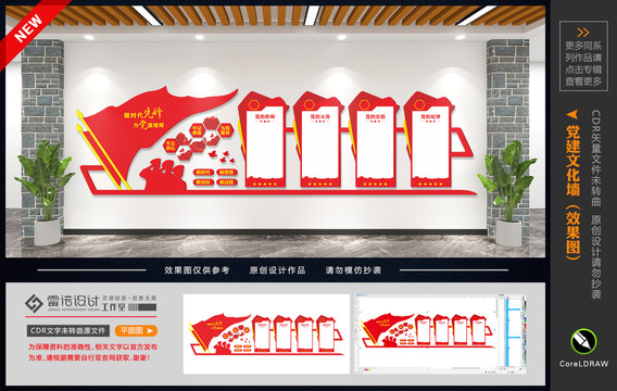 黨建制度