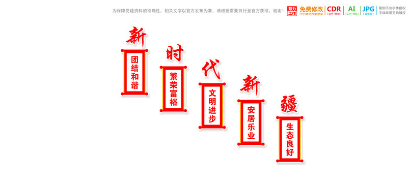 新時代新疆樓梯樓道展板