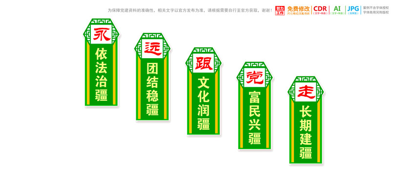 樓梯樓道治疆方略展板
