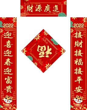 2022年新年对联