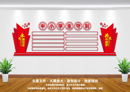 中小學(xué)生守則