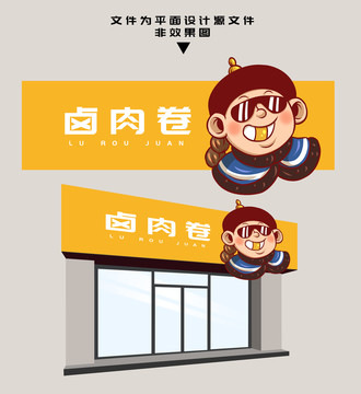 老北京鹵肉卷門頭