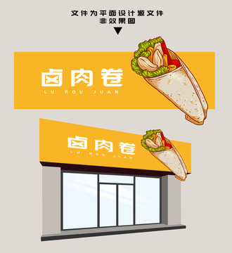 老北京鹵肉卷門頭