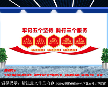 五個堅持三個服務