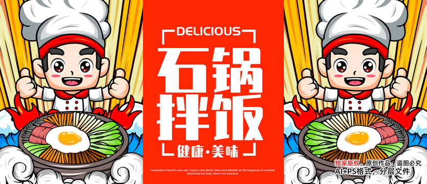 石鍋拌飯