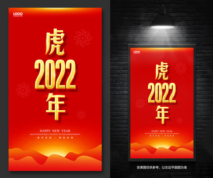 2022虎年