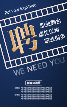 招聘廣告