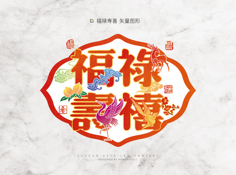 福祿壽喜