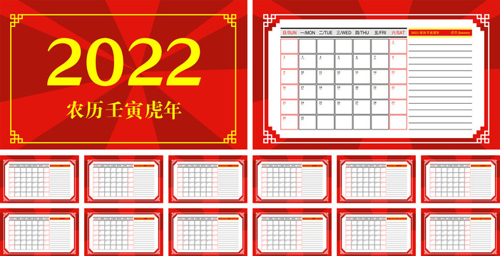 2022年日歷