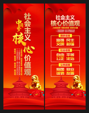 價(jià)值觀展板