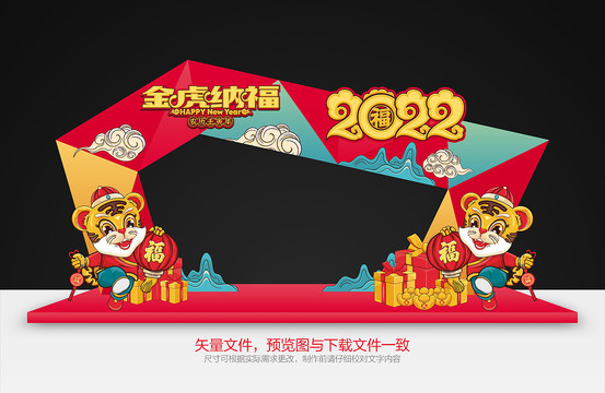 2022虎年拱门