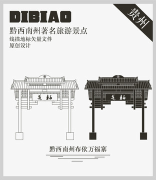 黔西南州布依萬福寨