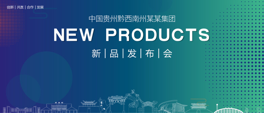 黔西南州發(fā)布會(huì)