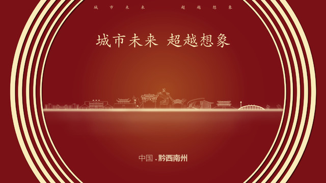 中國黔西南州