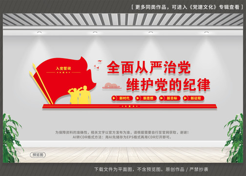 全面從嚴(yán)治黨