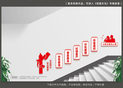 警隊樓梯文化墻