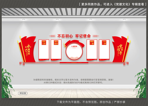 黨建文化墻