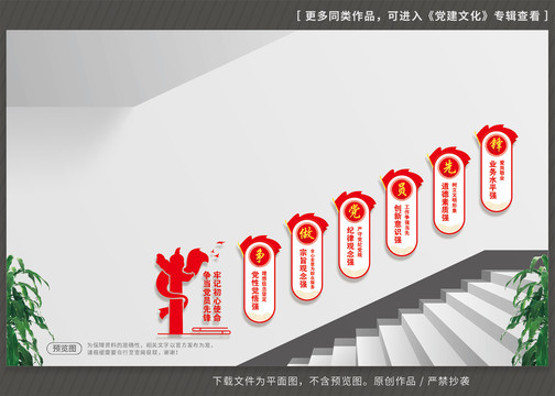 黨建樓梯文化