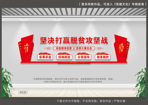 堅決打贏脫貧攻堅戰(zhàn)