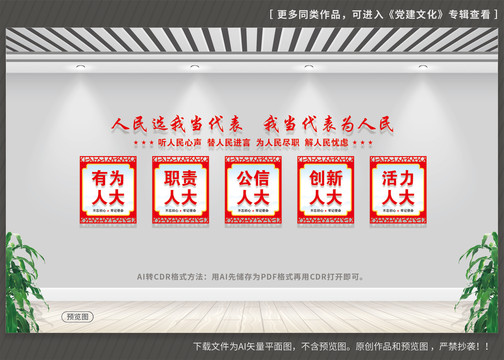 人大文化墻