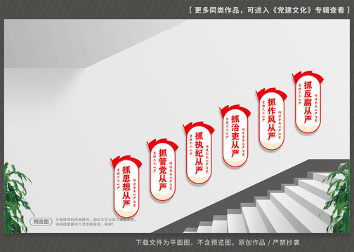 從嚴(yán)治黨六個(gè)從嚴(yán)