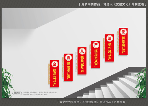 六個從嚴