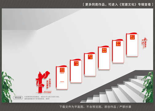 黨支部樓梯文化墻