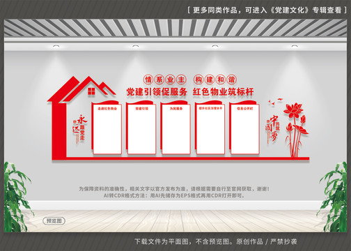 紅色物業(yè)文化墻