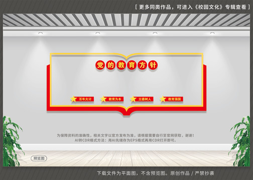 黨的教育方針文化墻