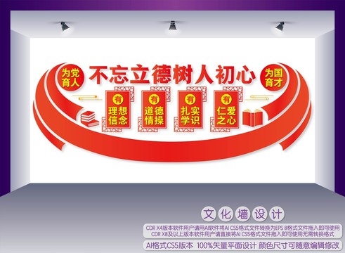 四有好老師