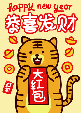 虎年發(fā)大財(cái)