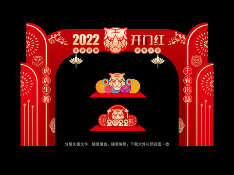 2022开门红美陈装饰