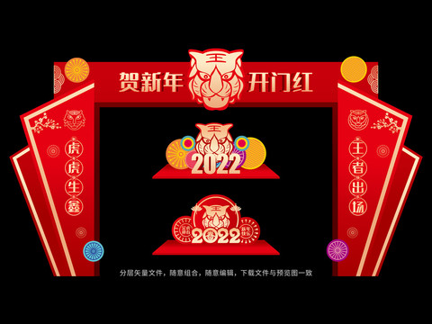 2022新年開門紅