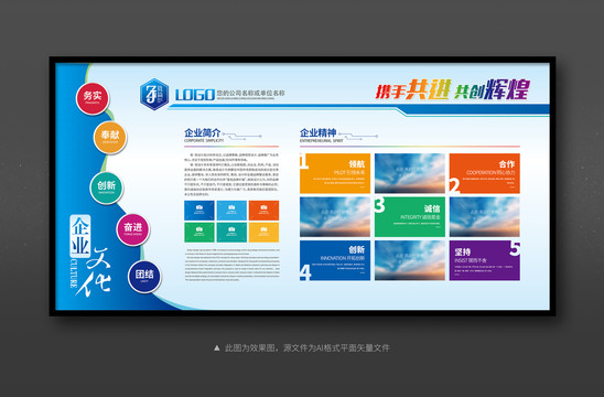 高端企業(yè)文化形象墻展板