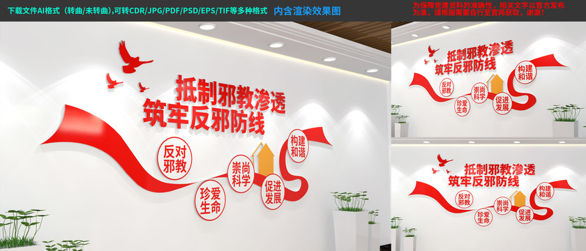 反邪教文化墻