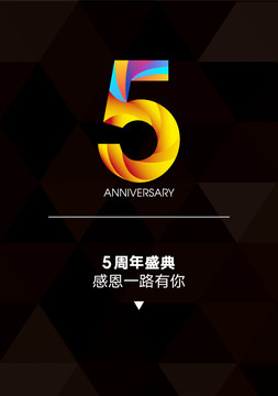 5周年