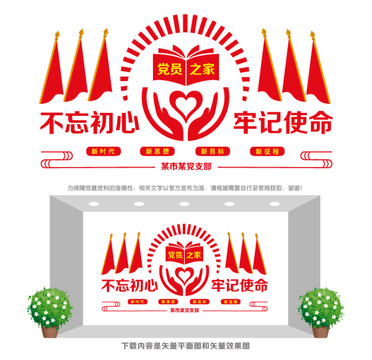 黨員活動室形象
