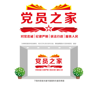 黨員之家